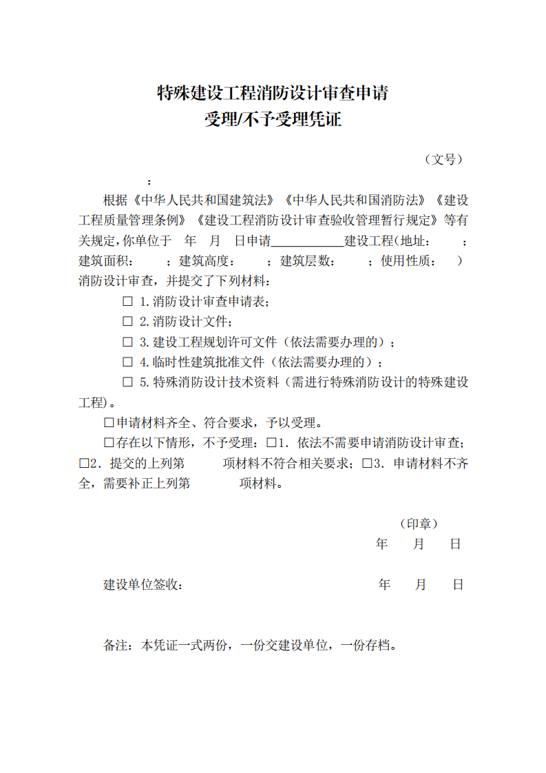 住建部：印發《建設工程消防設計審查驗收工作細則》和《建設工程消防設計審查、消防驗收、備案和抽查文書式樣》的通知  (圖4)