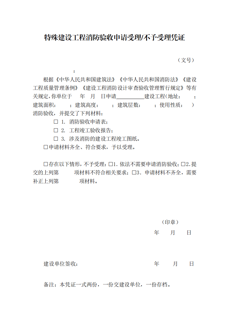 住建部：印發《建設工程消防設計審查驗收工作細則》和《建設工程消防設計審查、消防驗收、備案和抽查文書式樣》的通知  (圖8)