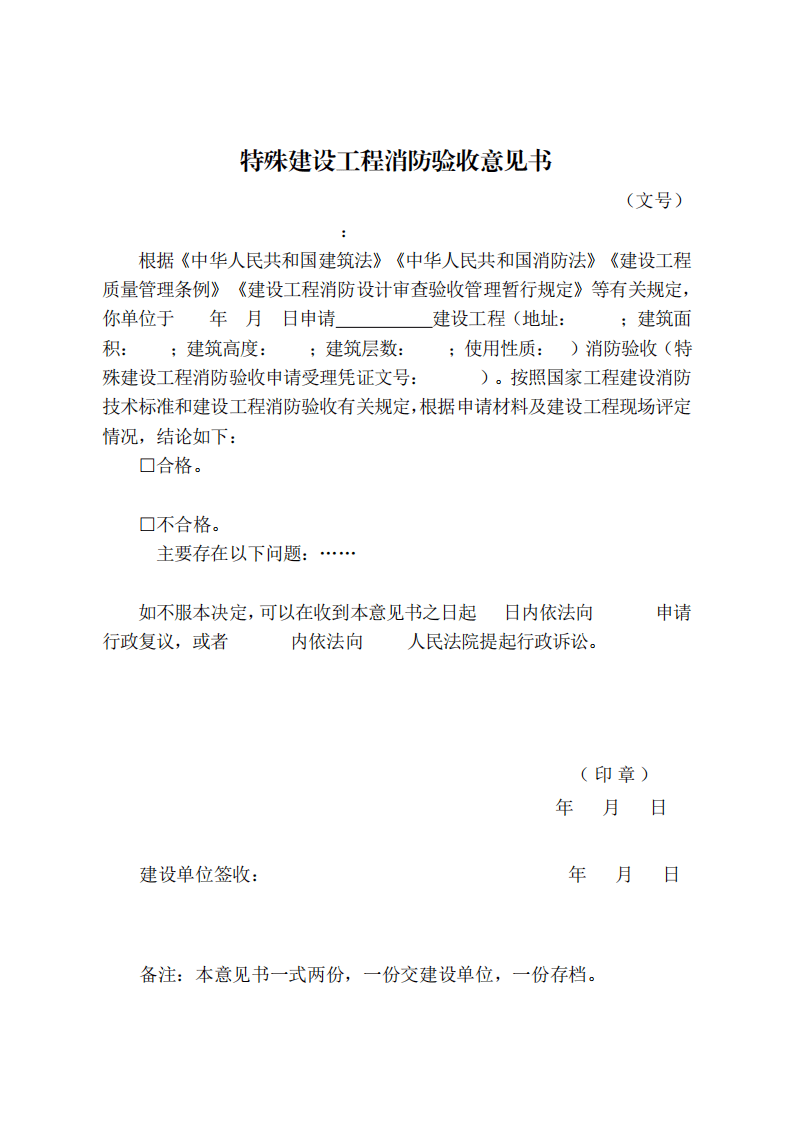 住建部：印發《建設工程消防設計審查驗收工作細則》和《建設工程消防設計審查、消防驗收、備案和抽查文書式樣》的通知  (圖9)