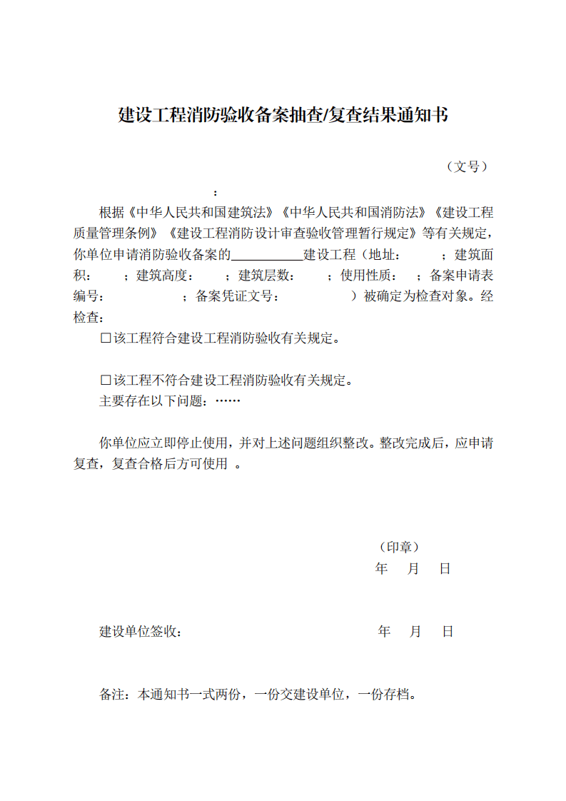 住建部：印發《建設工程消防設計審查驗收工作細則》和《建設工程消防設計審查、消防驗收、備案和抽查文書式樣》的通知  (圖13)