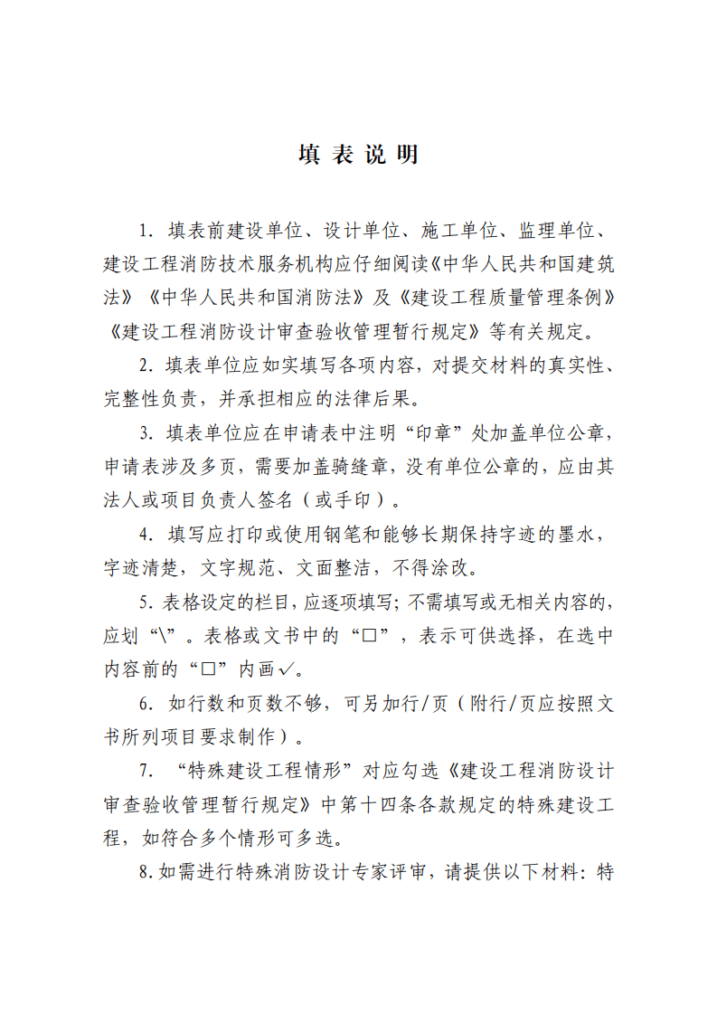 住建部：印發《建設工程消防設計審查驗收工作細則》和《建設工程消防設計審查、消防驗收、備案和抽查文書式樣》的通知  (圖15)